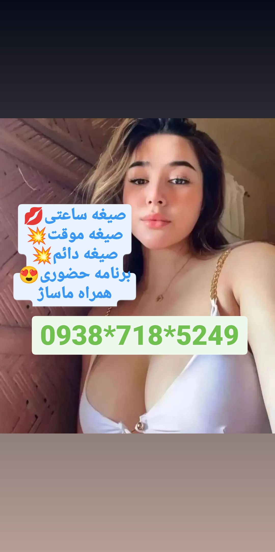 شماره خاله پلدختر09387185249